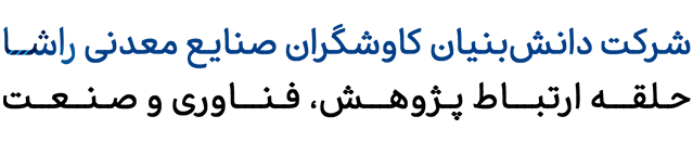 کاوشگران صنایع معدنی راشا