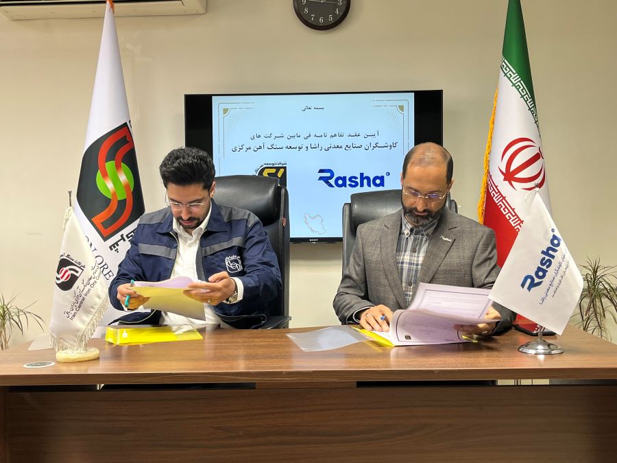 انعقاد تفاهم‌نامه همکاری با شرکت توسعه سنگ‌آهن مرکزی سام